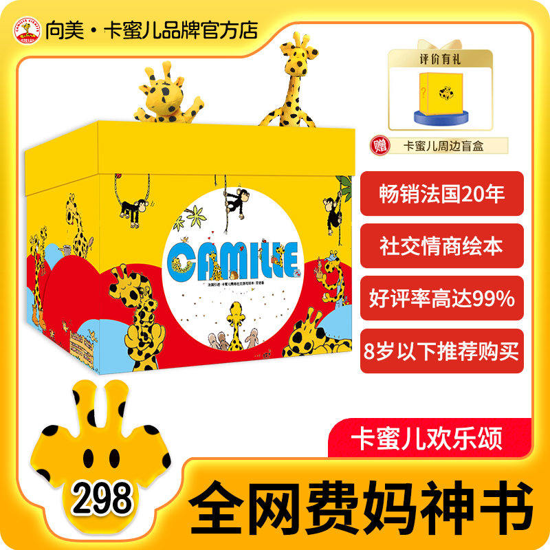 卡蜜尔儿童情商社交游戏绘本