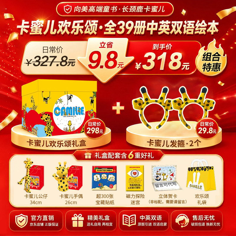 卡蜜儿欢乐颂社交情商绘本39册
