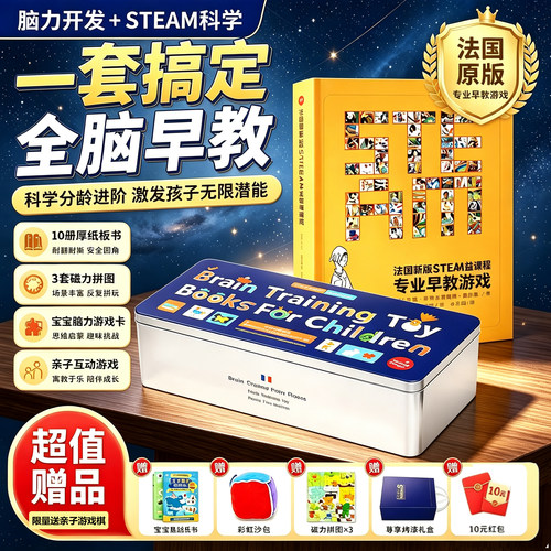 法国脑力盒子语言启蒙思维训练
