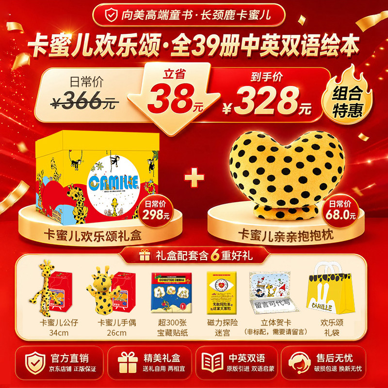 卡蜜儿欢乐颂社交情商绘本39册
