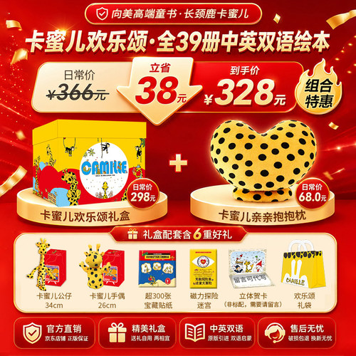 卡蜜儿欢乐颂社交情商绘本39册