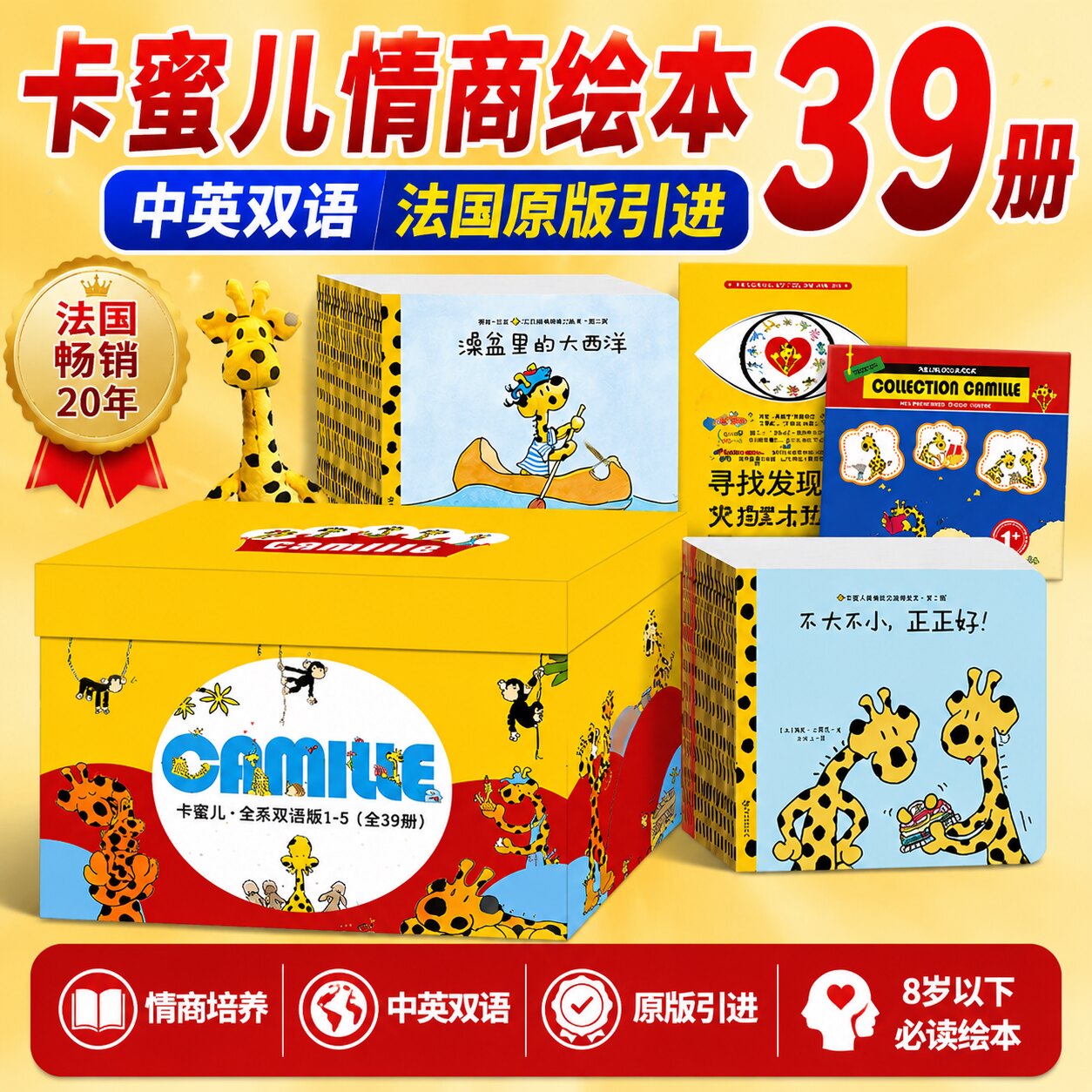 【卡蜜儿官方旗舰店】卡蜜儿情商绘本39册中英双语欢乐颂法国原版儿童社交情商培养0-6岁儿童情绪管理与性格培养故事书幼儿园读物