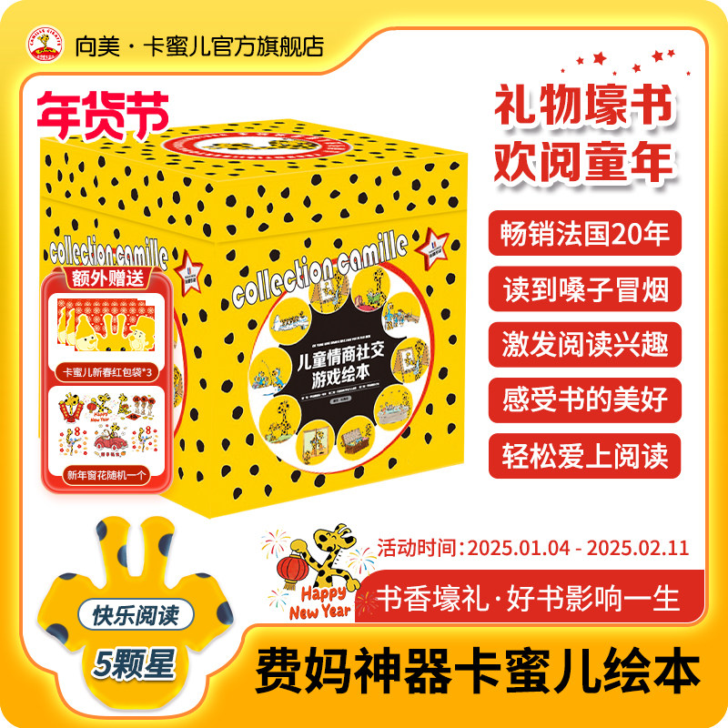 【白老师推荐】卡蜜儿情商绘本第一季3-6岁儿童社交力培养绘本幼儿园阅读绘本卡密尔情商绘本睡前故事书,书籍/杂志/报纸,绘本/图画书/少儿动漫书,淘宝优惠券,粉丝福利购,淘宝优惠卷