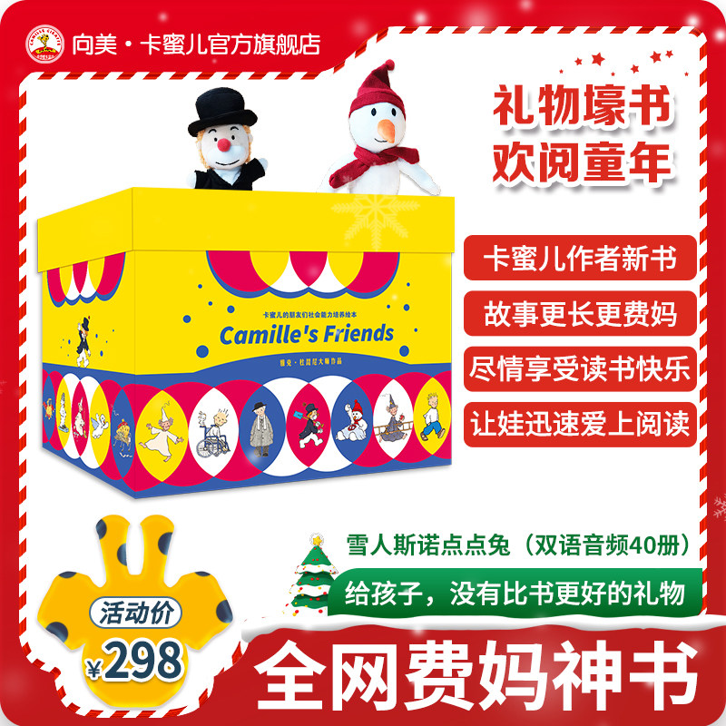 卡蜜儿的朋友们社交情商绘本40册