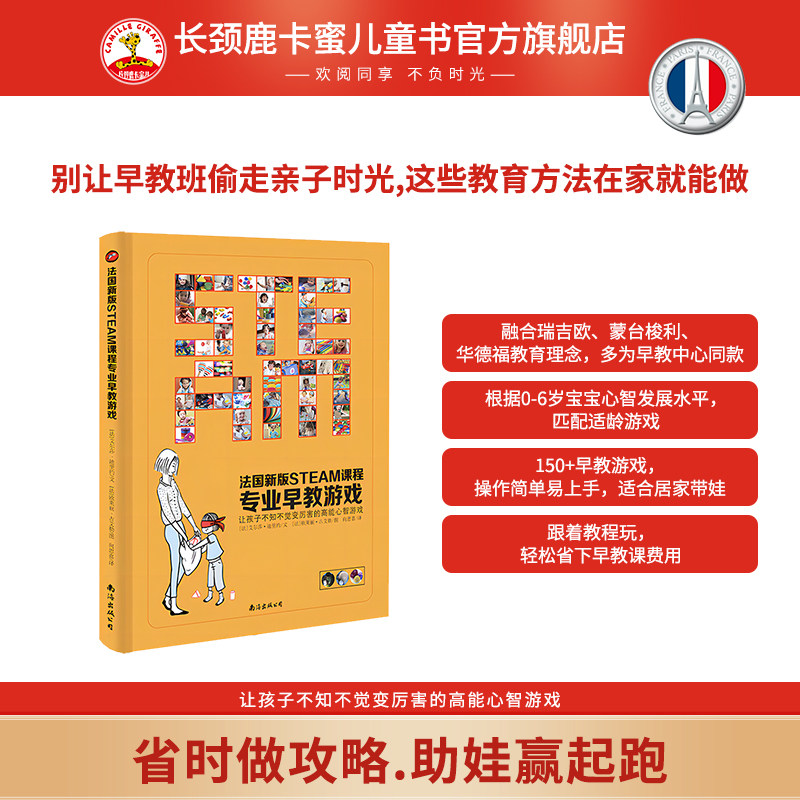 steam课程儿童科学玩具家庭早教游戏全书3-6岁启蒙科学技术工程艺术数学华德福蒙台梭利瑞吉欧