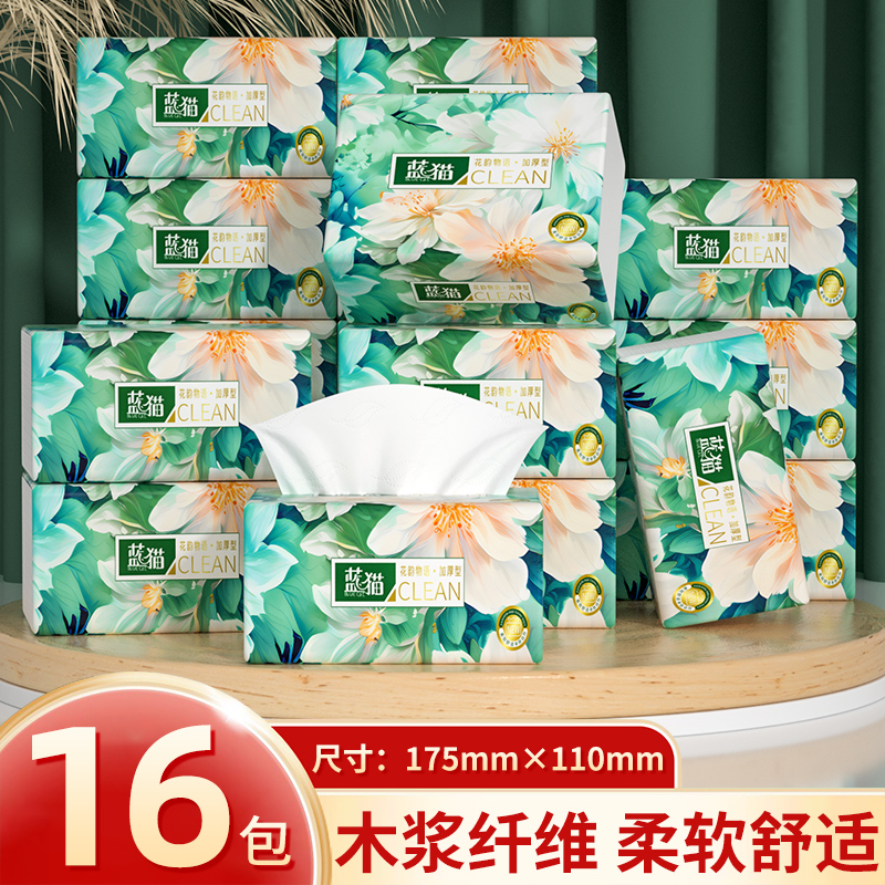 16包抽纸餐巾纸整箱批发纸巾实惠装家用卫生纸擦手纸厨房纸厕纸