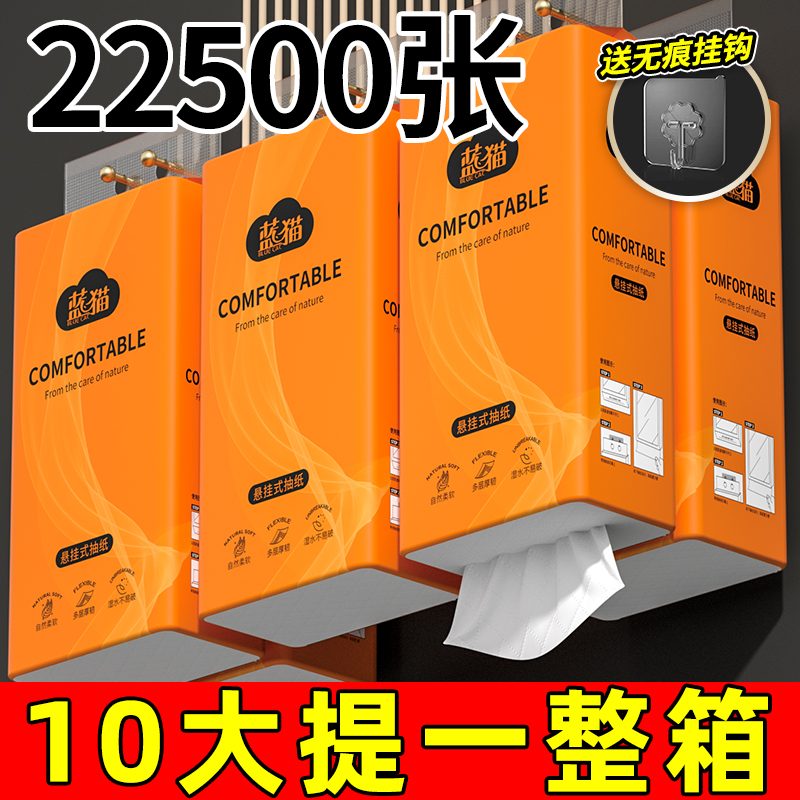22500悬挂式抽纸大包擦手纸餐巾纸面巾纸底部抽实惠装家用纸巾