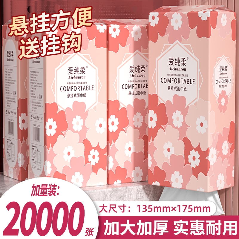 大包悬挂式抽纸擦手纸卫生纸厨房整箱纸巾实惠装底部抽厕纸宿舍