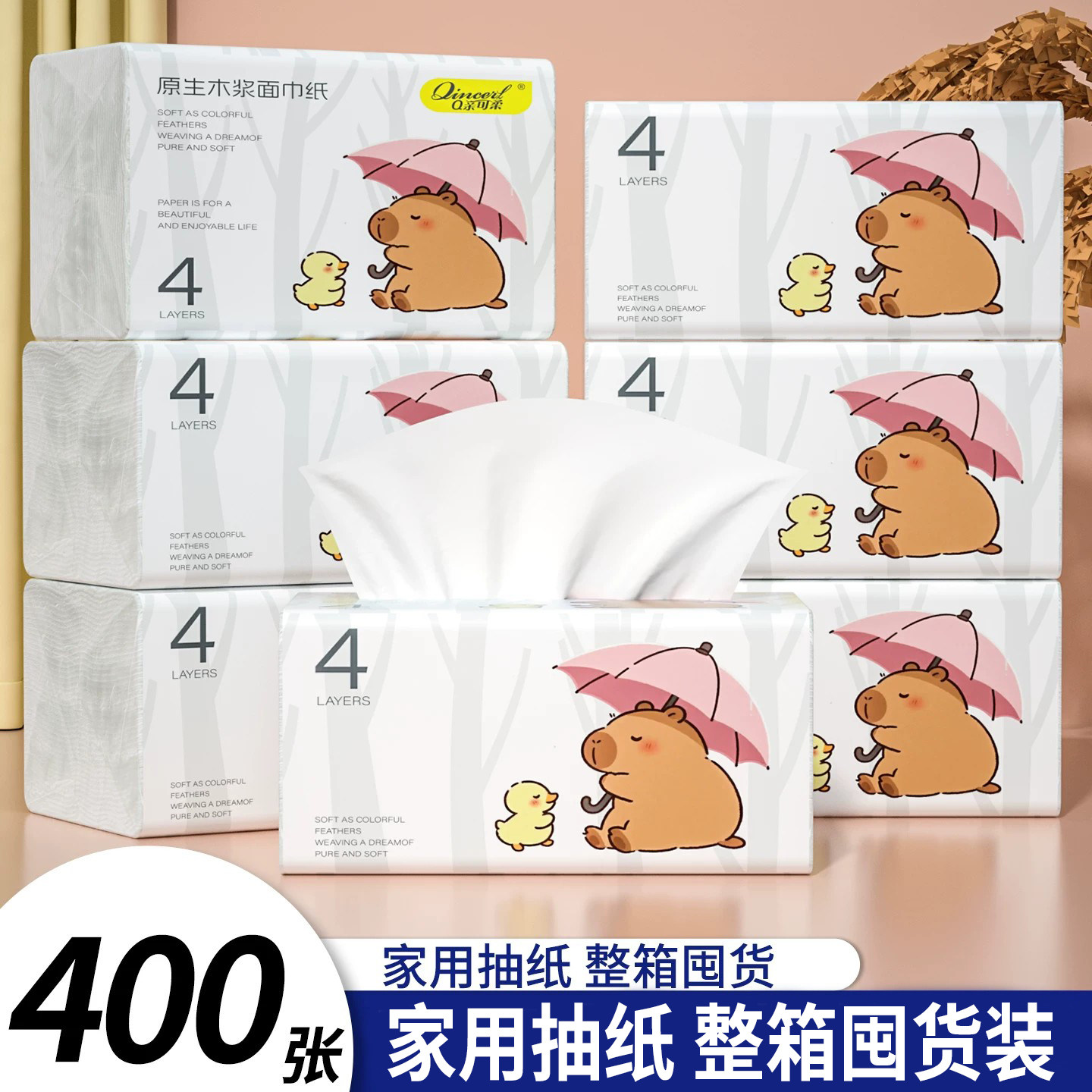 家用抽纸整箱装30包纸巾