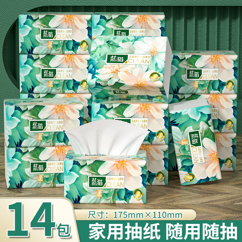 【新人专享】14包抽纸家用实惠装餐巾擦手纸面巾纸卫生纸厂家批发