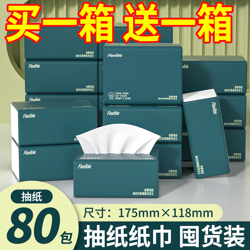 80包家用抽纸巾整箱批发家庭实惠装厕纸厨房擦手纸餐巾纸抽卫生纸