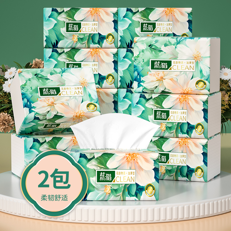 抽纸卫生纸2包纸巾家用实惠装餐巾纸纸抽擦手纸厕纸批发擦手纸