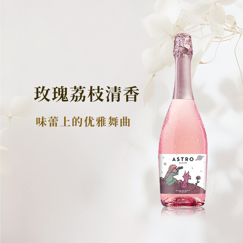 西班牙进口莫维多小王子莫斯卡托葡萄酒桃红起泡酒氛围气泡酒送礼