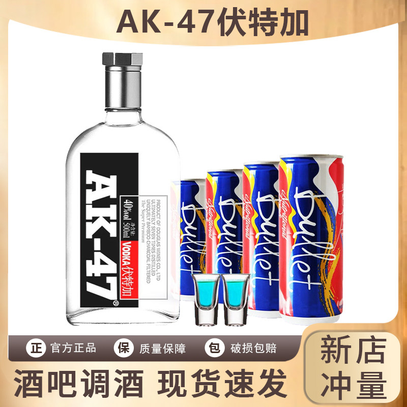 AK47伏特加烈酒高度酒吧洋酒调鸡尾酒500ml阿卡47vodka非威士忌