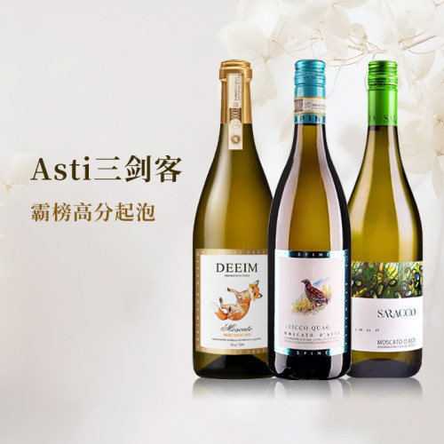 诗培纳小鸟莫斯卡托葡萄酒阿斯蒂