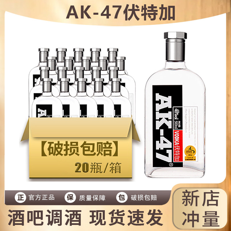 AK47伏特加洋酒阿卡47酒吧调酒40度基酒芭力调鸡尾酒非威士忌