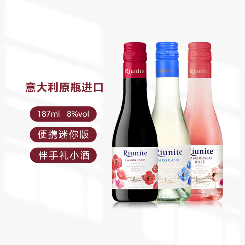 意大利进口优尼特187ml便携迷你版小酒伴手礼起泡葡萄酒莫斯卡托