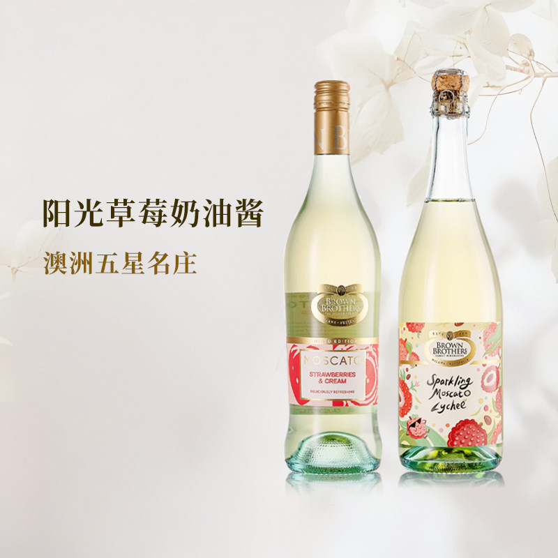 布琅兄弟草莓奶油风味莫斯卡托荔枝甜白葡萄酒配制酒澳大利亚进口