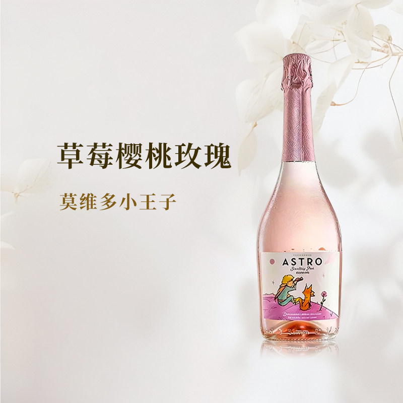 送礼推荐 西班牙莫维小王子多起泡酒750ml莫斯卡托桃红葡萄酒