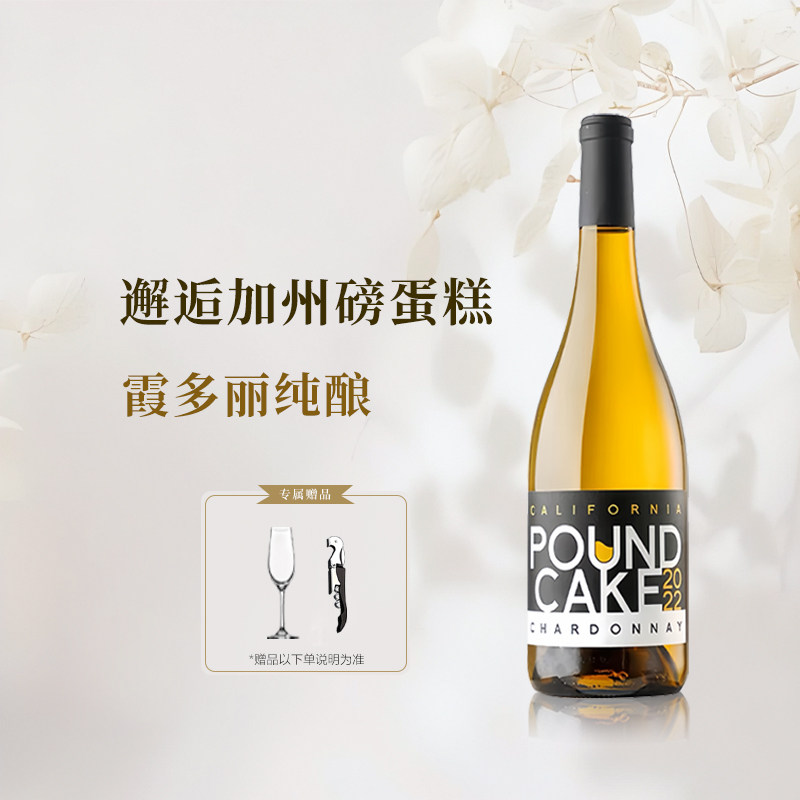 美国邂逅加州 磅蛋糕霞多丽纯酿半干白葡萄酒750ml原瓶进口