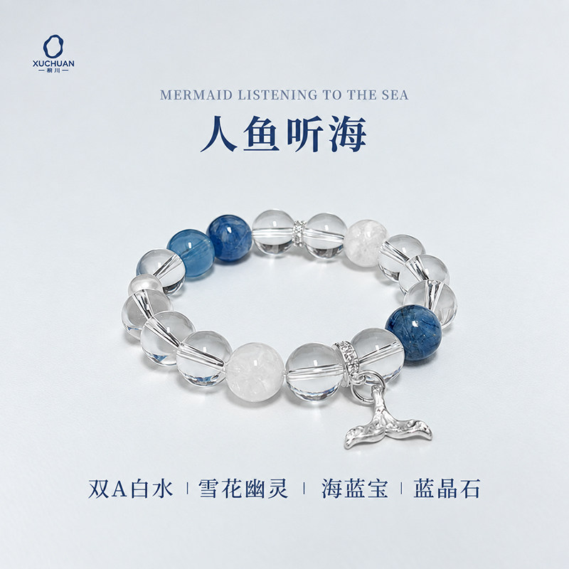 「人鱼听海」天然白水晶手串海蓝宝蓝晶石补金水手链招财情侣礼物