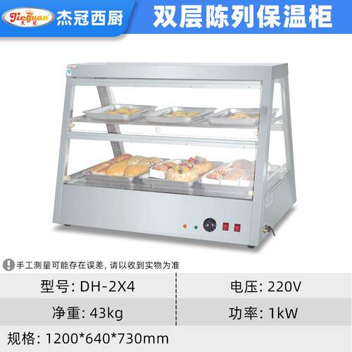 D柜H-2X4熟保温蛋糕脚保温设OSR备店展示柜炸食鸡翅鸡披萨柜