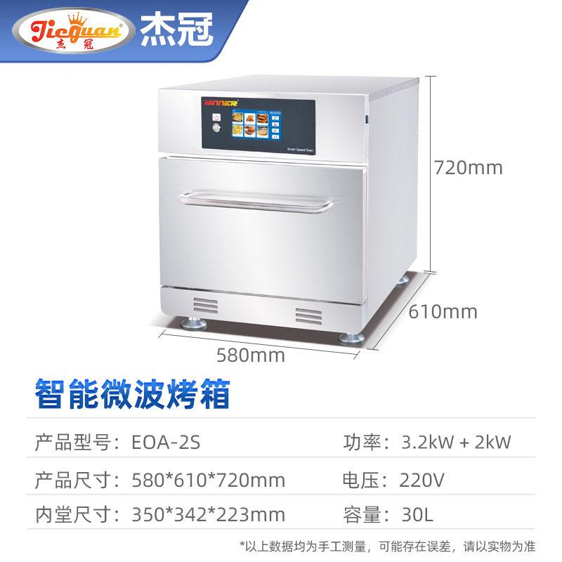 跨境智能微环波烤箱商用触摸屏风循大MAGA-102容量电烤箱热炉速加