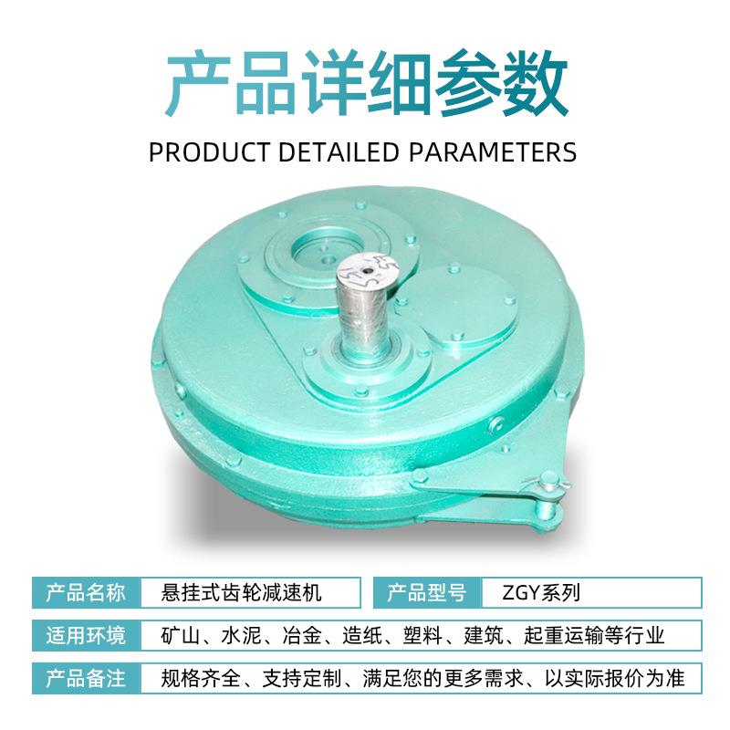 ZGY悬挂式厂齿减速机 减家高轮效率大传动比速箱ZGY系列 硬齿面减