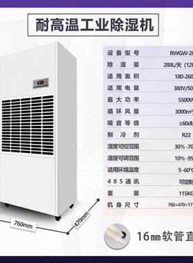 耐湿温工业除机用烘干食品制大率抽湿机功除湿设备RWG-2481温商用