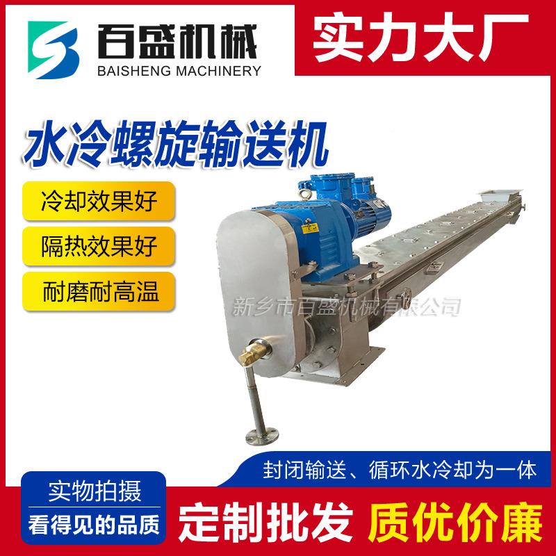 固水定式动型冷绞龙升上料提机粉煤灰LS250用加厚水冷降温螺旋移