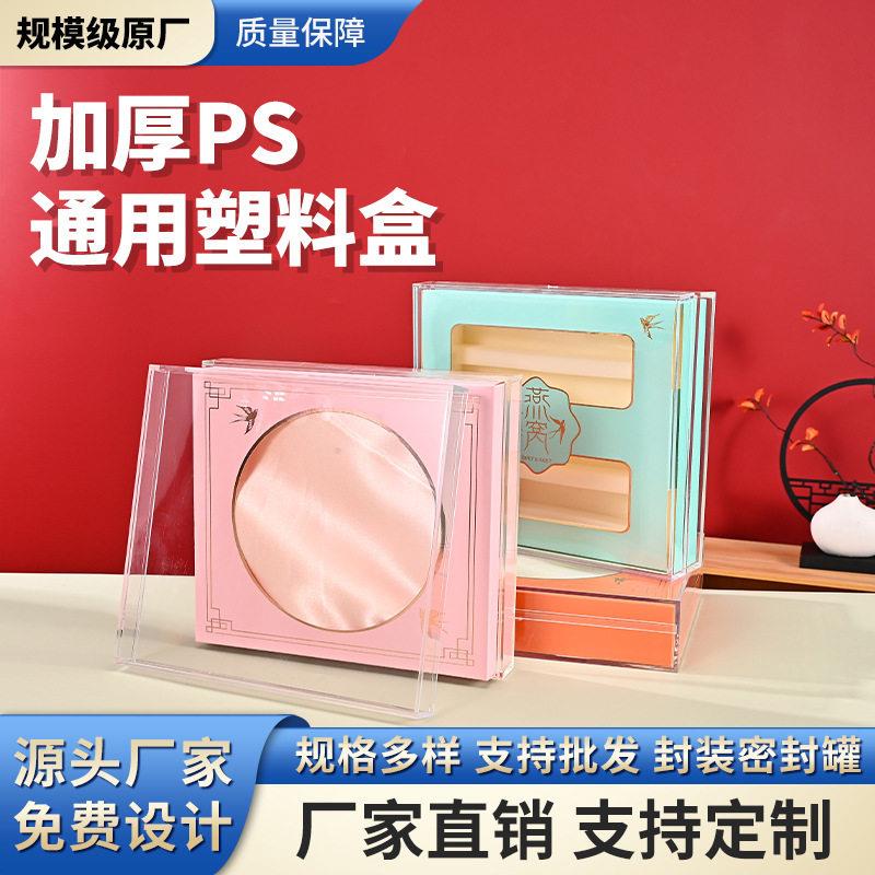S明亚克力燕窝透001包装盒加厚窝P盒虫草枫斗石斛包装盒方燕盒可