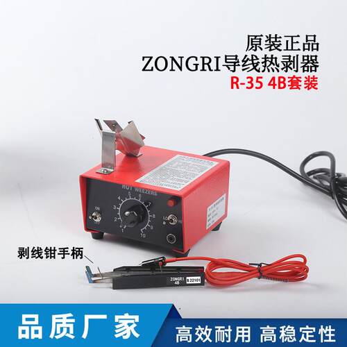 厂家直销 ZONGRI 导线热器剥R-剥35热割刀柄4手A B C939 剥线器