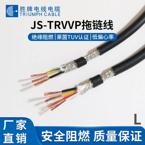 厂家现货柔屏蔽拖链电缆JS-T弯RVVP耐折8次00万2-32MAGA-102芯 0.