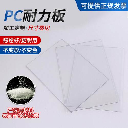 透明p聚c耐力板耐温p酸c板零切抗pc板阻燃C抗uv碳酯硬塑料P板