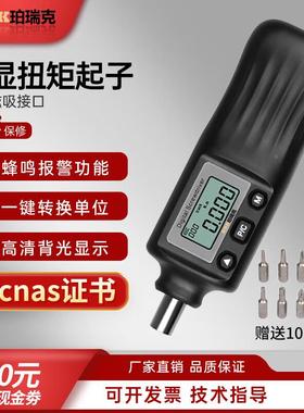 预置数显扭矩子S2H可调试扭式螺丝刀螺丝批力头扭力计 起S2