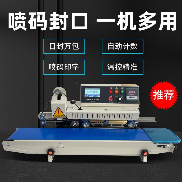 M1800全自动智能喷810打码连续封口机塑料袋铝P箔袋用生商产日期