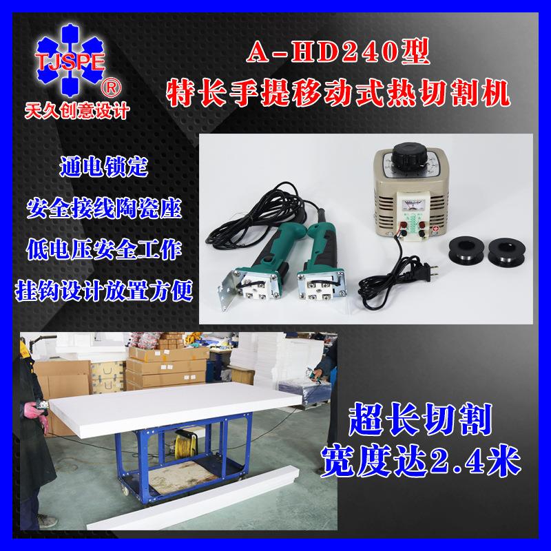 005动87特长手376提移式热切割机设计生9产价优
