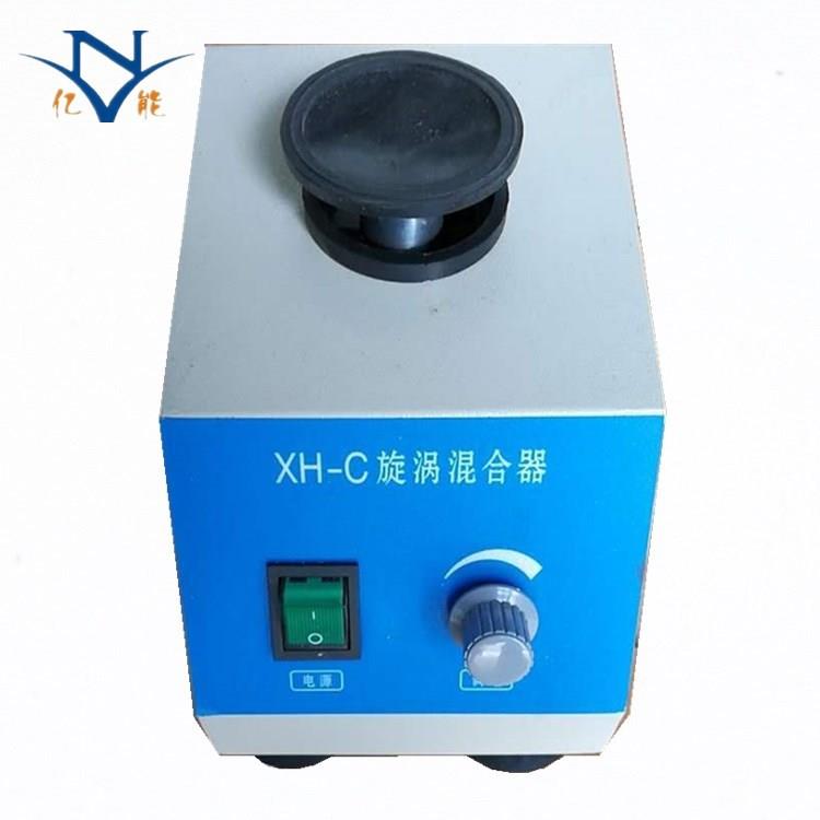 XH-C旋涡合器 旋涡混合振荡器仪 小旋涡 实验混XH-C室漩涡混合用