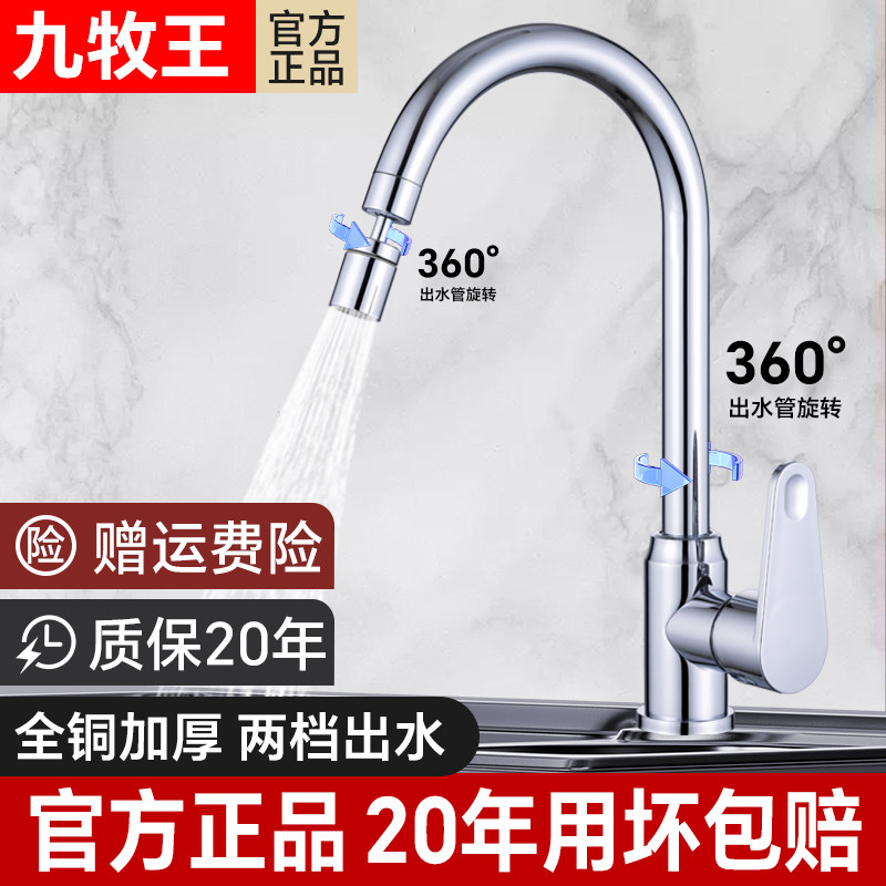 九牧王全铜厨房水槽龙头冷热家用