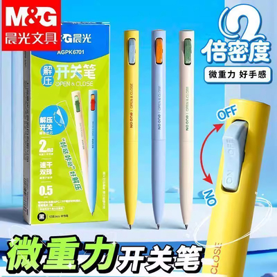 晨光中性笔按动解压开关笔双珠子弹头0.5速干微重力学生黑色水笔