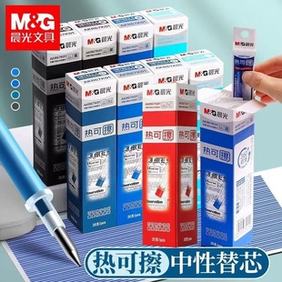 晨光拔帽款0.5热可擦中性笔芯子弹头签字笔替芯学生用可擦水笔芯