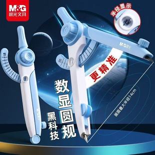 晨光数显圆规带刻度尺小学生专用多功能绘画学生考试锁距圆规尺规