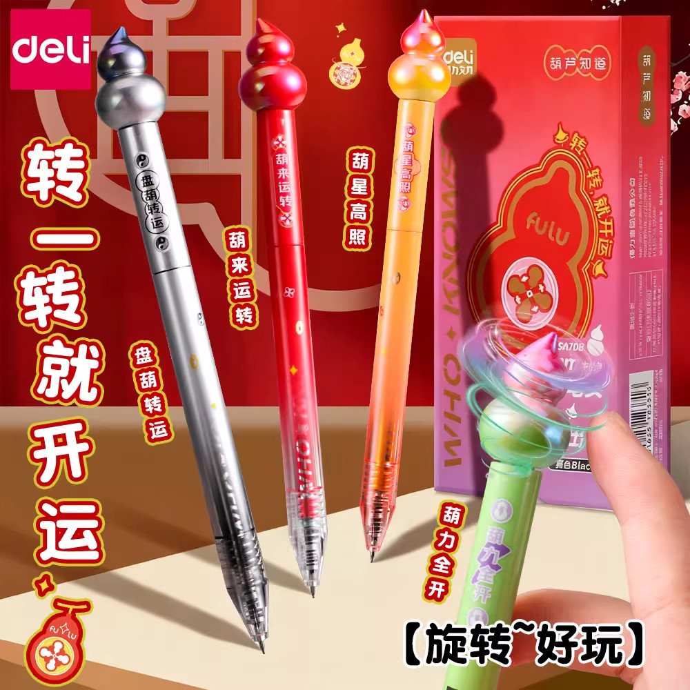 得力葫芦转转中性笔旋转出芯ST笔头学生用速干水笔考试解压刷题笔