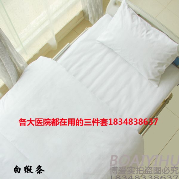 高档蓝白用涤诊所养被罩床上用品病床床单纯棉医院老院条三件套棉