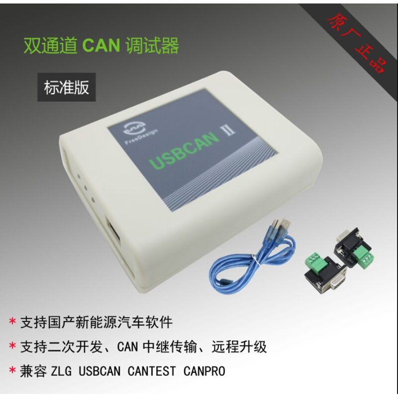 双通道 usbcan usb转can cantest 支持型号切换 兼容ZLG