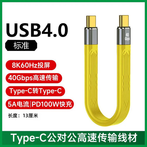 双typec数据线100w全功能雷电3公对公转母USB3.1短线高速传输40Gbps移动硬盘盒连接电脑OTG转接线充电宝CTOC