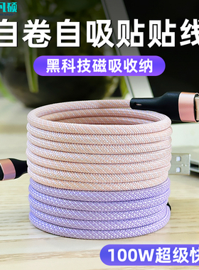 磁吸收纳100w超级快充双typec头TC转lightning数据线适用华为苹果pd20w贴贴充电线iPhone15/16手机tpyec冲电