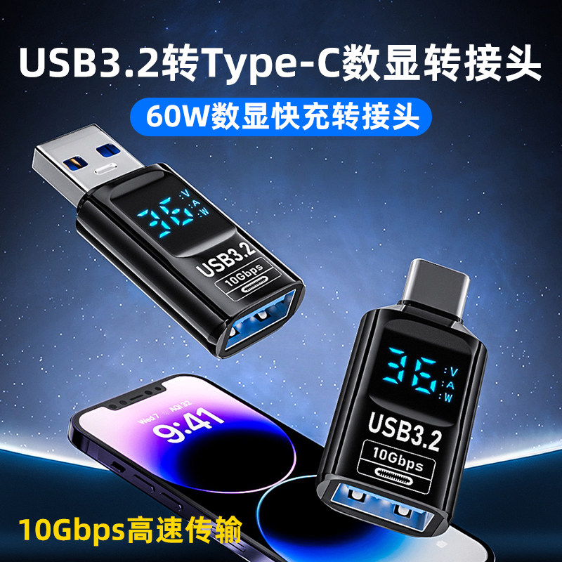 USB3.2全功能数显Type-C快充转接头10GB传输适用于苹果手机U盘转换器华为小米电脑安卓平板iapd连接鼠标键盘