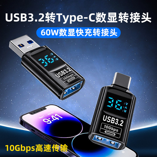 USB实时监测智能数显转接头快充