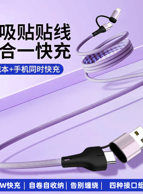 磁吸四合一手机数据线适用苹果16充电线iPhone15promax贴贴线安卓小米Type-C双头数据线100W快充线自动收纳